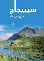 صورة الغلاف
