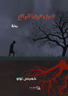 صورة الغلاف