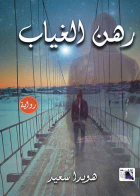 صورة الغلاف