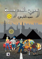 صورة الغلاف
