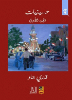 صورة الغلاف