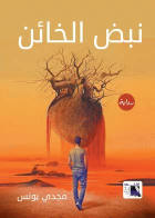 صورة الغلاف