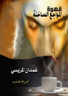 صورة الغلاف