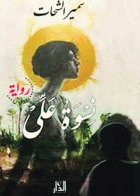 صورة الغلاف