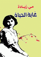 صورة الغلاف