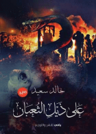 صورة الغلاف