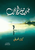 صورة الغلاف