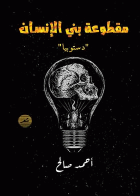 صورة الغلاف