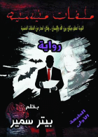 صورة الغلاف