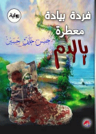 صورة الغلاف