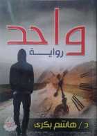 صورة الغلاف