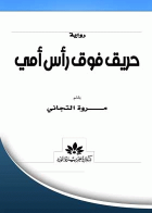 صورة الغلاف