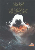 صورة الغلاف