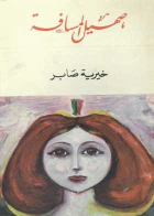 صورة الغلاف