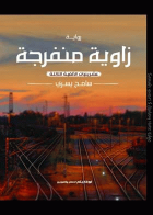 صورة الغلاف