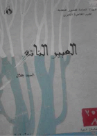 صورة الغلاف
