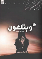 صورة الغلاف