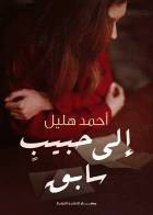 صورة الغلاف