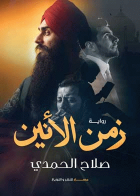 صورة الغلاف