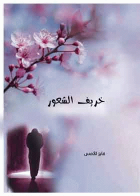 صورة الغلاف