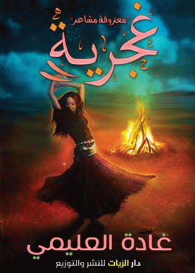صورة الغلاف