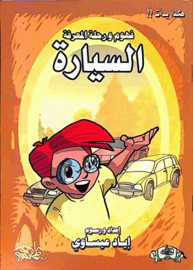 صورة الغلاف