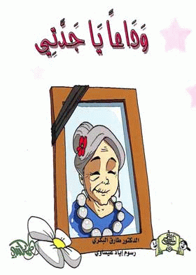 صورة الغلاف
