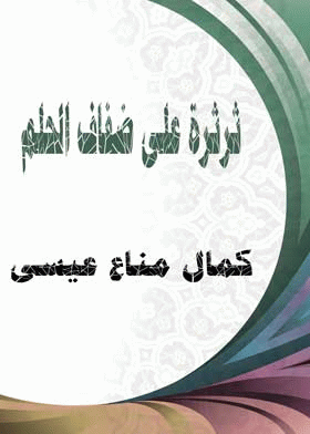 صورة الغلاف