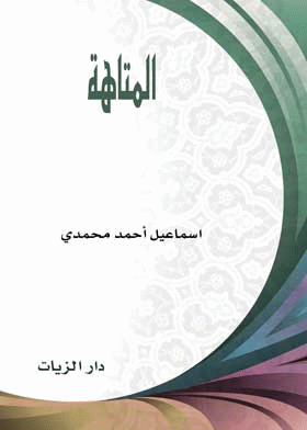صورة الغلاف