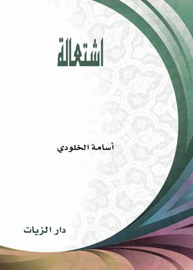 صورة الغلاف