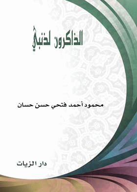صورة الغلاف
