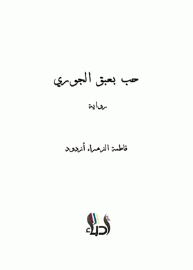 صورة الغلاف