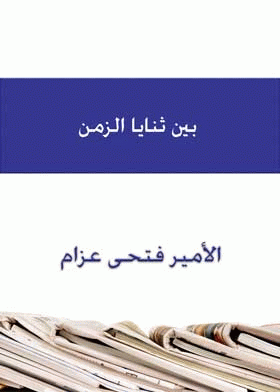 صورة الغلاف