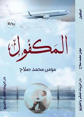 صورة الغلاف