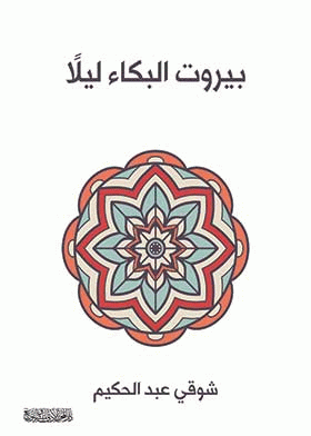 صورة الغلاف