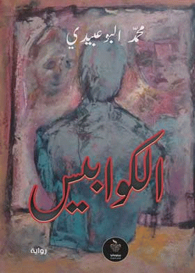 صورة الغلاف