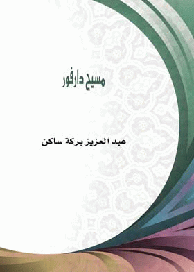 صورة الغلاف