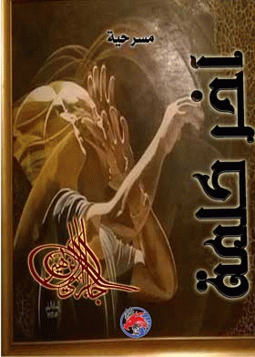صورة الغلاف
