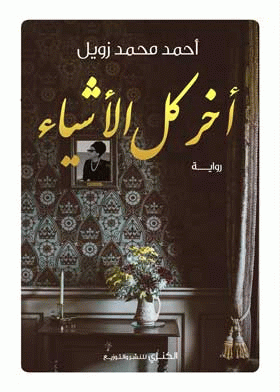 صورة الغلاف