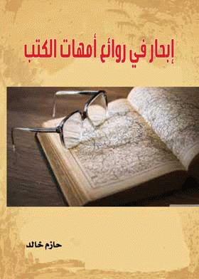صورة الغلاف