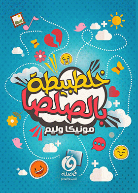 صورة الغلاف