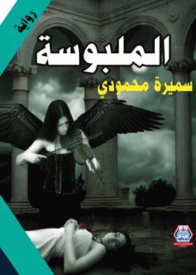 صورة الغلاف
