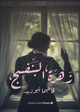 صورة الغلاف
