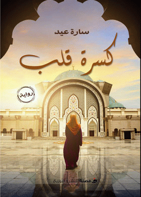 صورة الغلاف