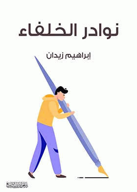 صورة الغلاف