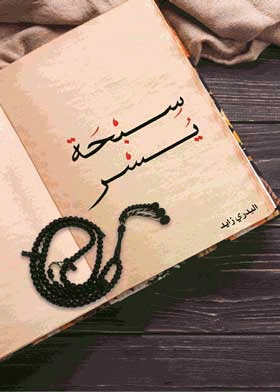 صورة الغلاف