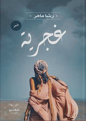 صورة الغلاف