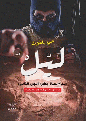 صورة الغلاف