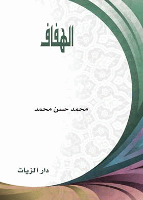 صورة الغلاف
