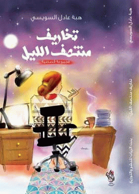 صورة الغلاف